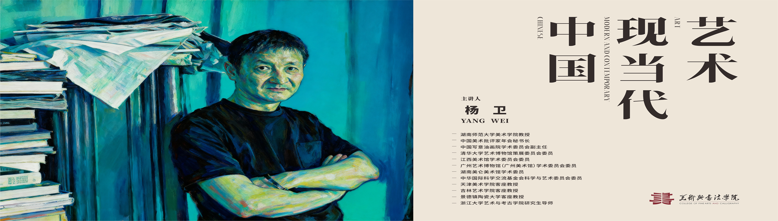 中国现当代艺术