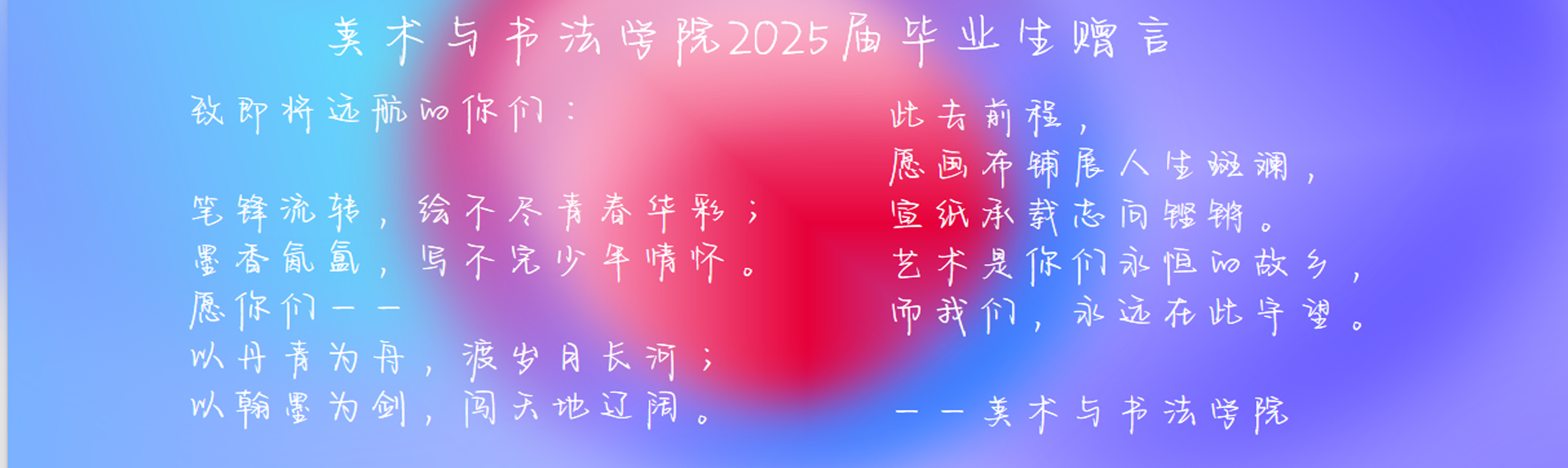 宜春学院美术与书法学院2025...