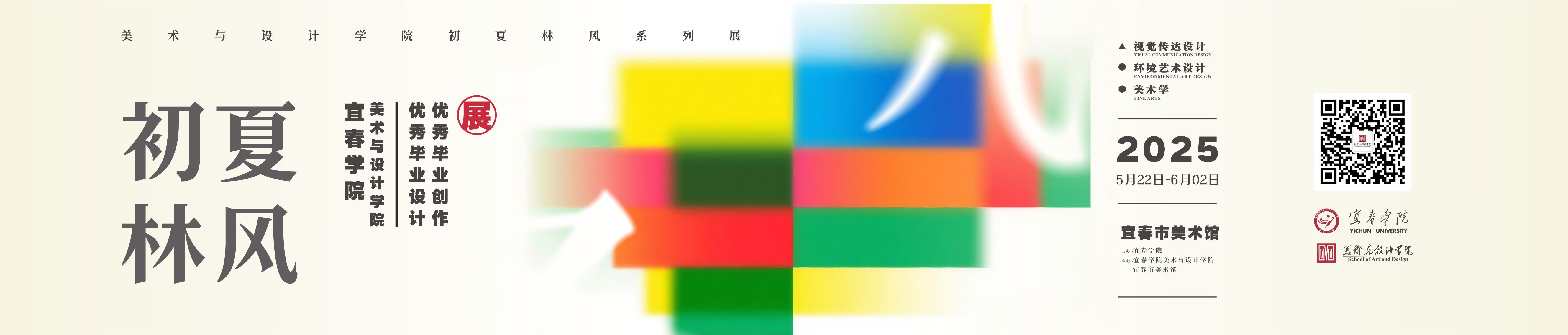 宜春学院美术与书法学院