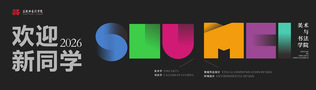 2026迎新