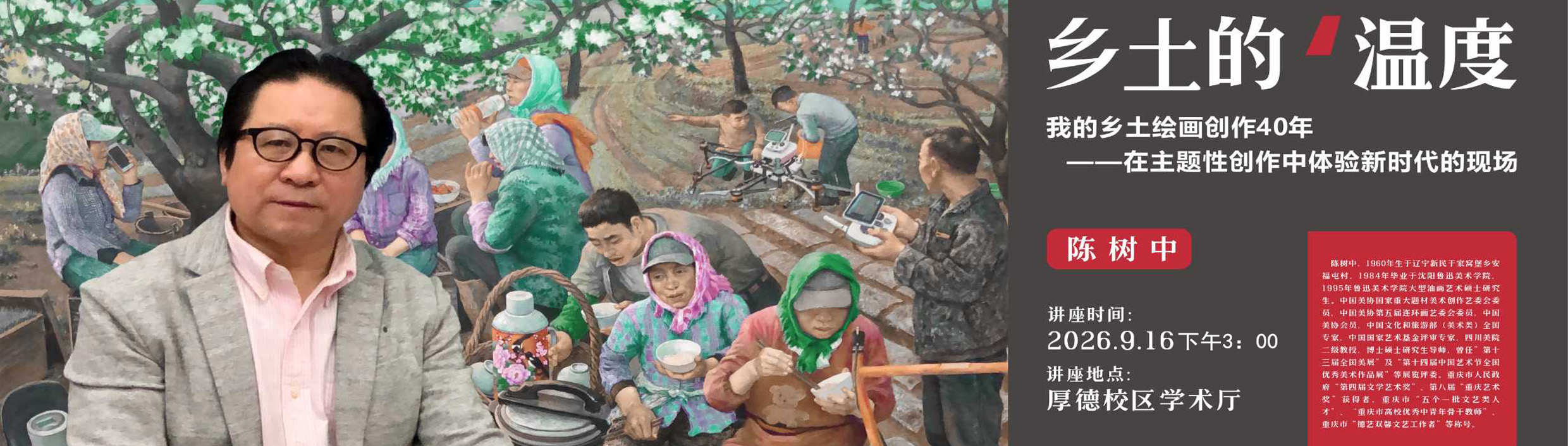 陈树中